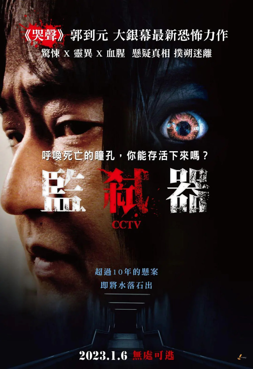 CCTV杀人案件封面