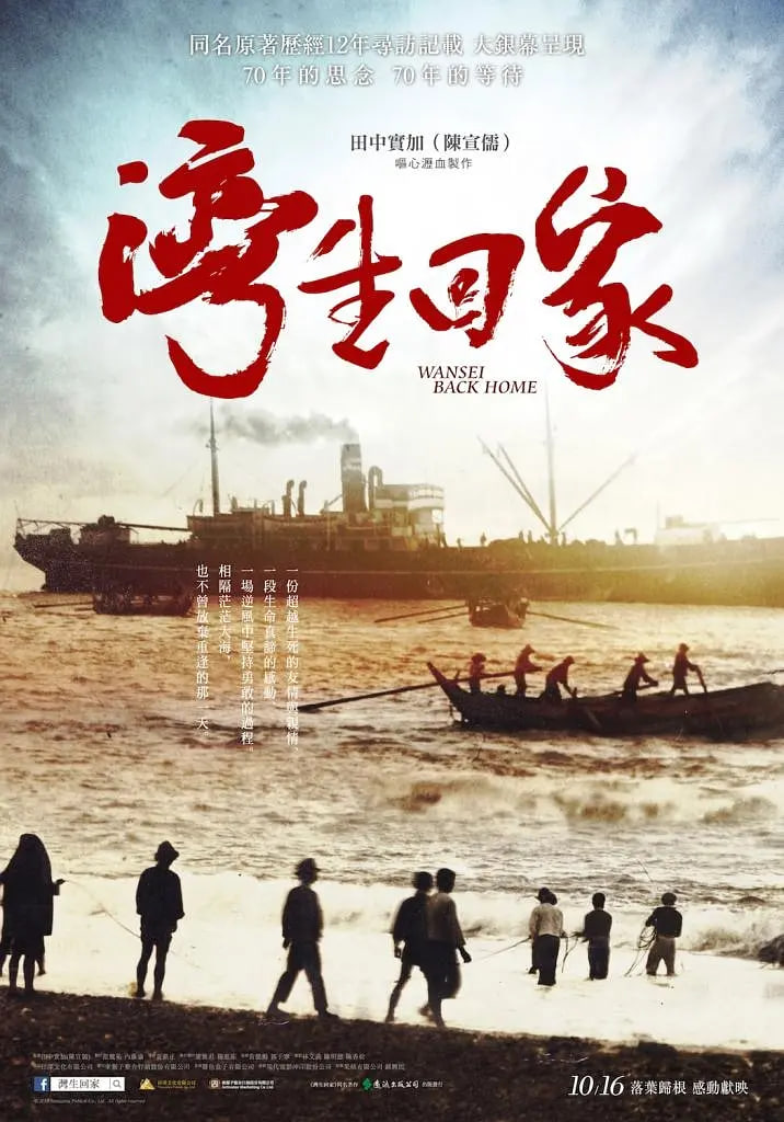 湾生回家封面