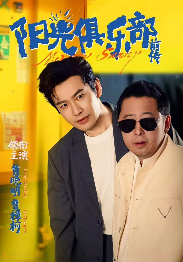 阳光俱乐部前传封面