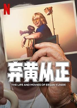 弃黄从正 第二季封面