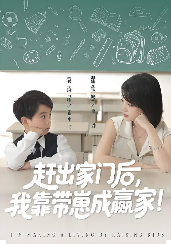 我靠带崽赚翻天（赶出家门后我靠带崽成赢家）封面