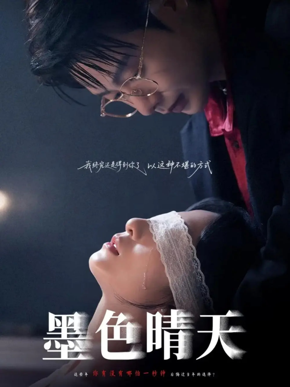 墨色晴天封面