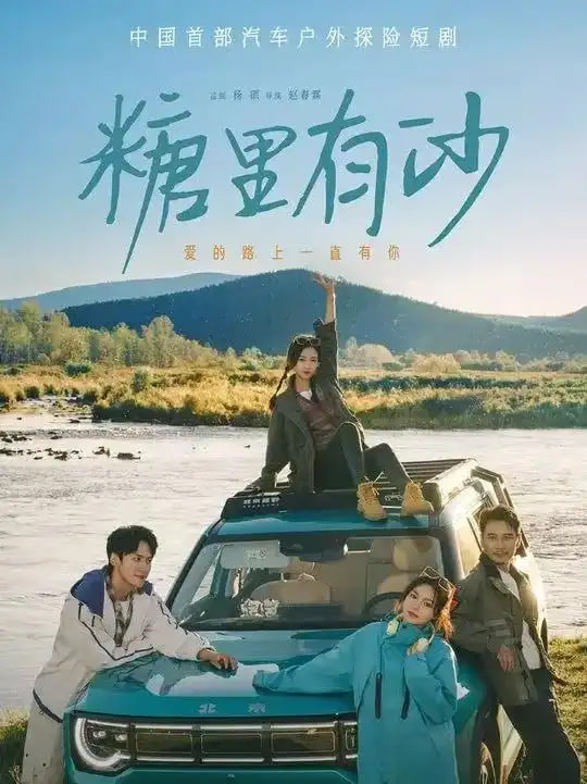 糖里有沙封面