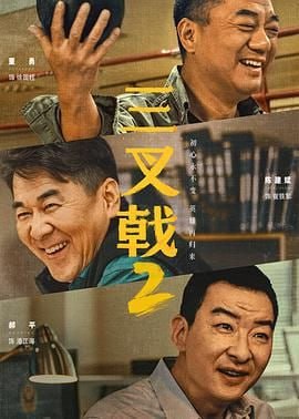 三叉戟 第二季封面