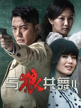 与狼共舞2 2014封面
