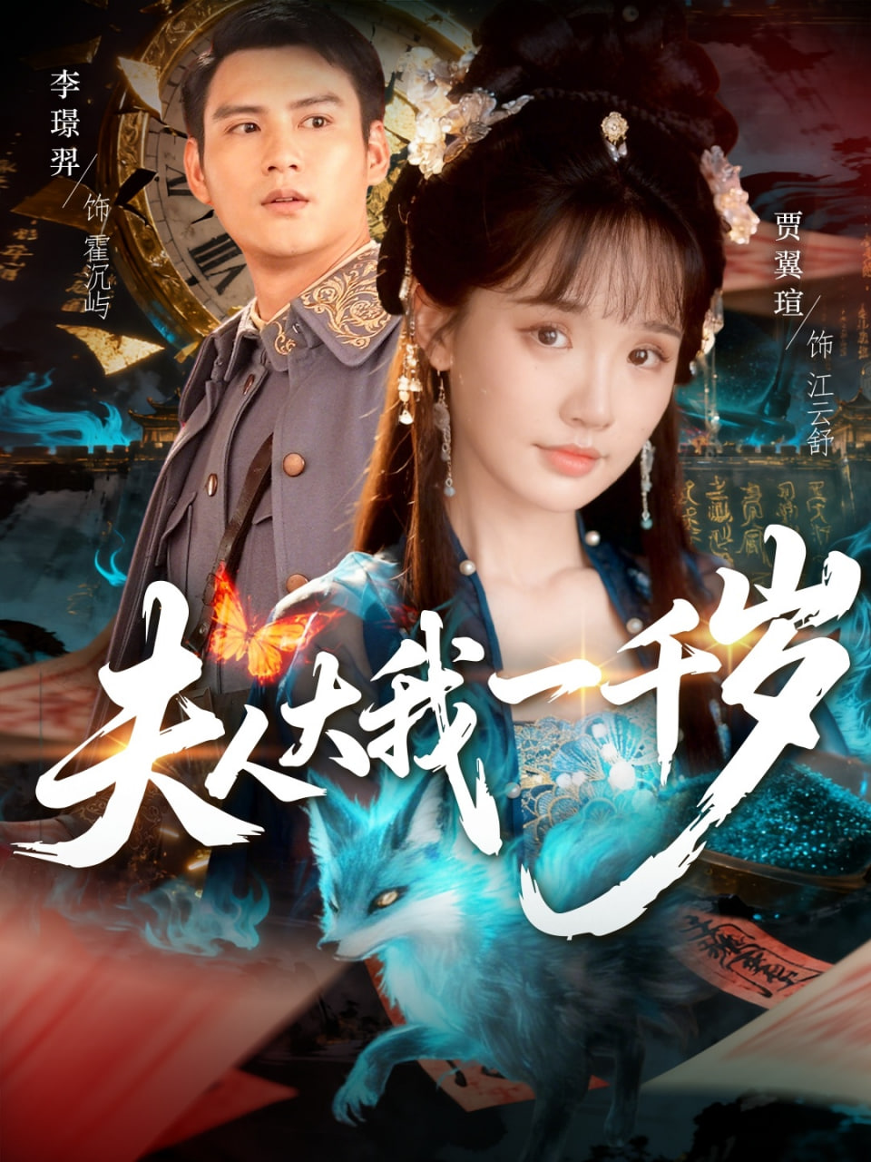 夫人大我一千岁封面
