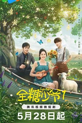 全糖少爷1封面