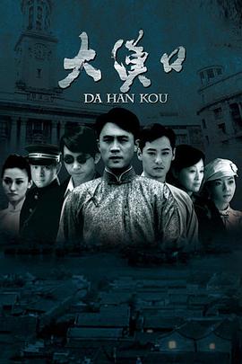 大汉口封面
