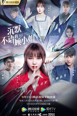 沉默不语的顾小姐封面
