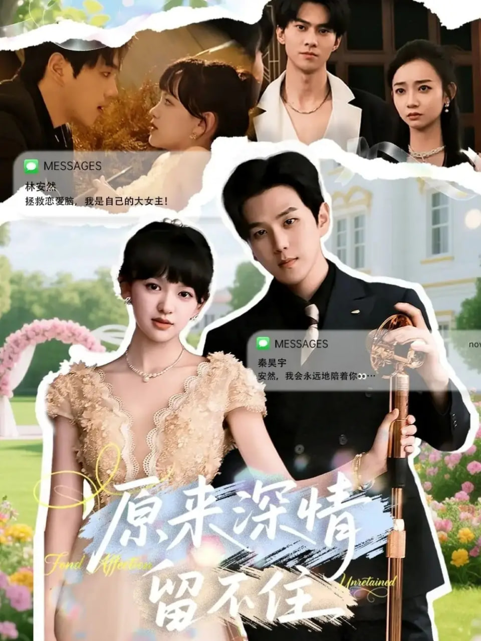原来深情留不住封面