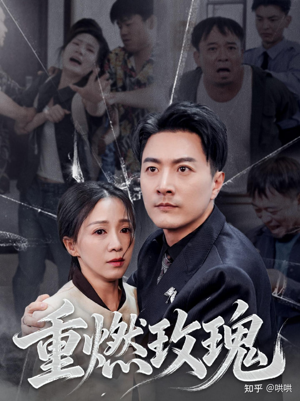 重燃玫瑰封面