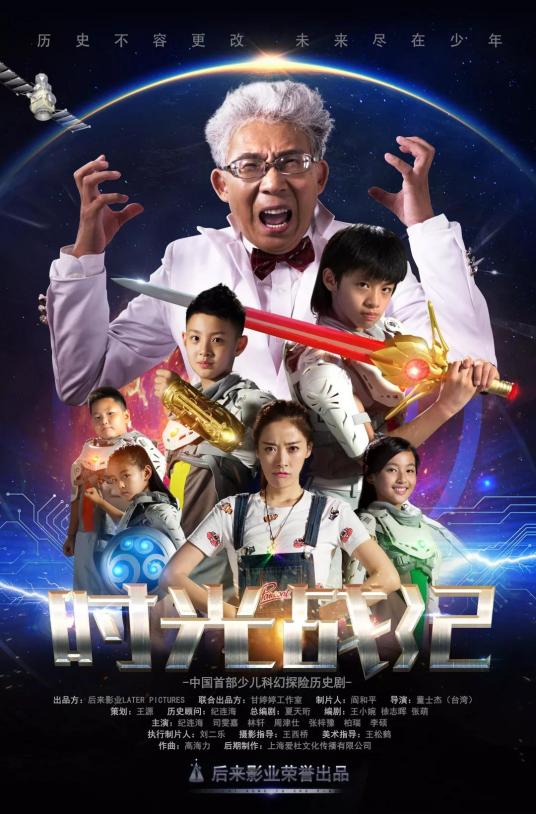 时光战纪 第一季封面