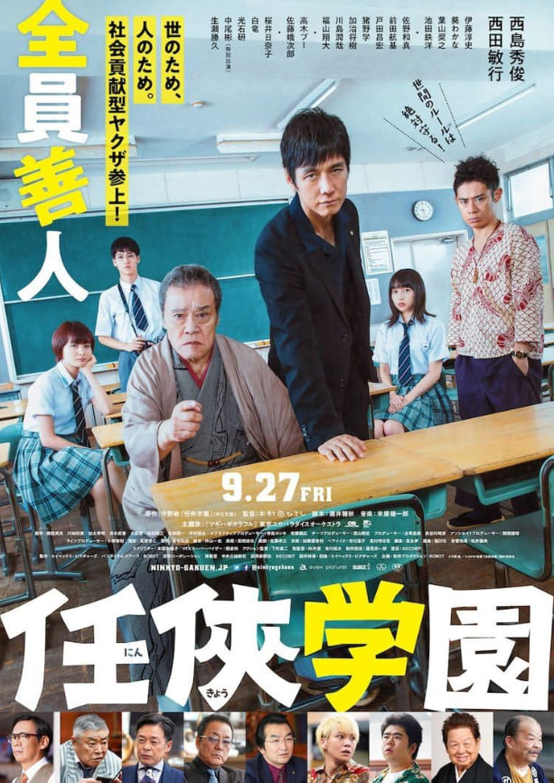 任俠学园封面