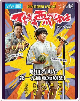 不要变成西瓜啊！主任！封面