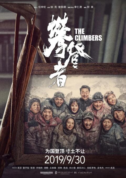 攀登者封面