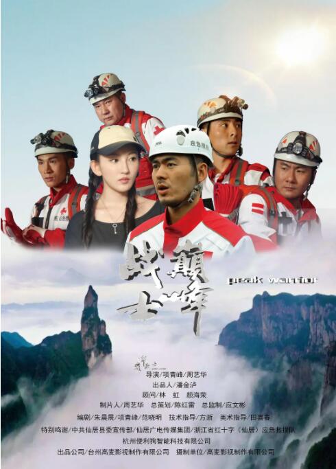 巅峰战士封面