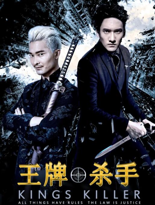 王牌杀手封面