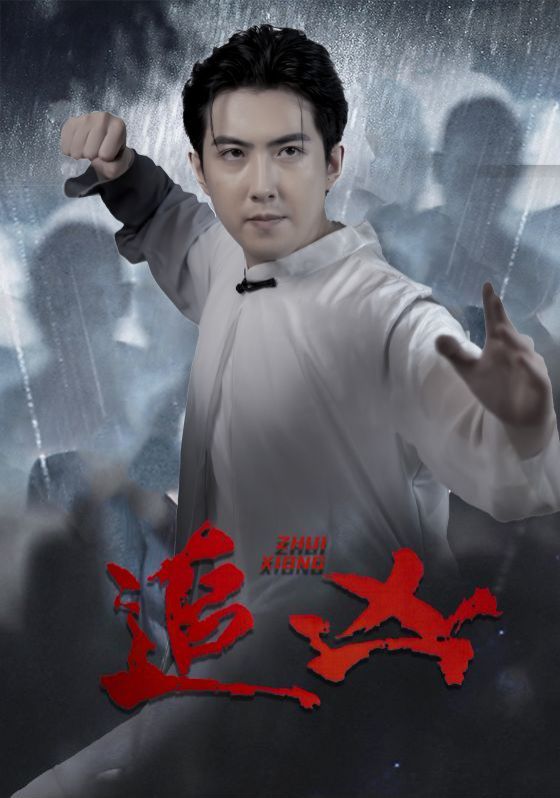 追凶封面