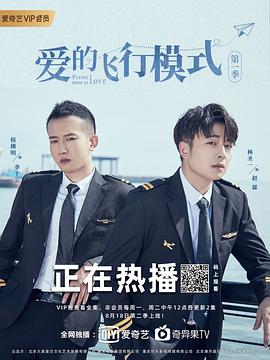 爱的飞行模式封面