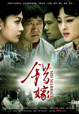 错嫁封面