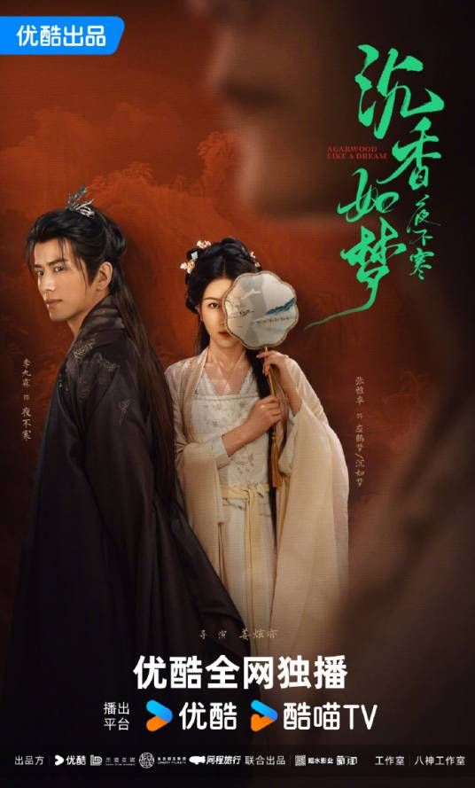 沉香如梦夜不寒封面