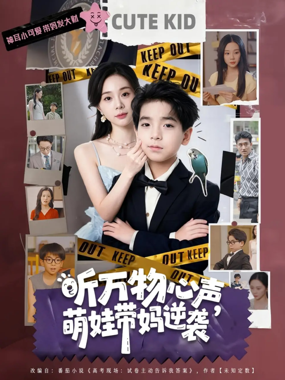 听万物心声萌娃带妈逆袭封面