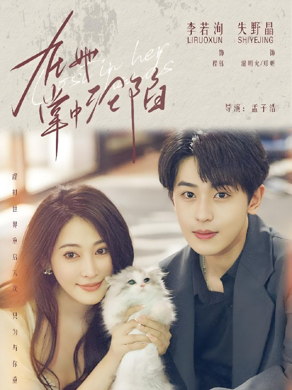在她掌中沦陷封面