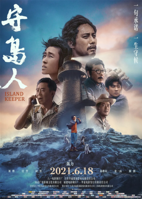 守岛人封面
