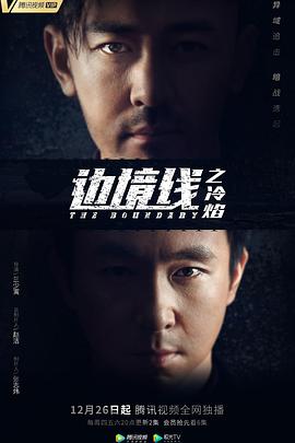 边境线之冷焰封面