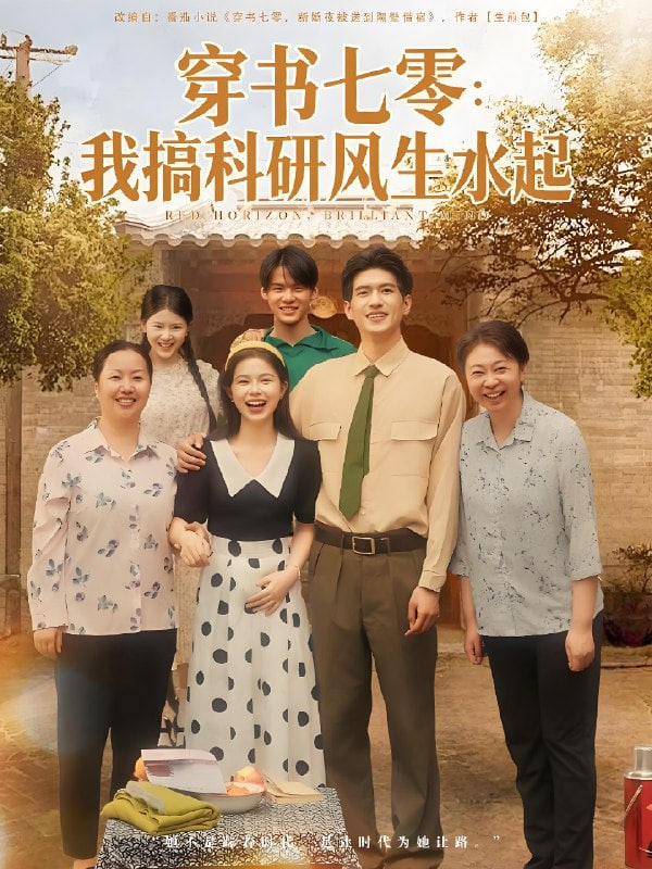 穿书七零我搞科研风生水起封面