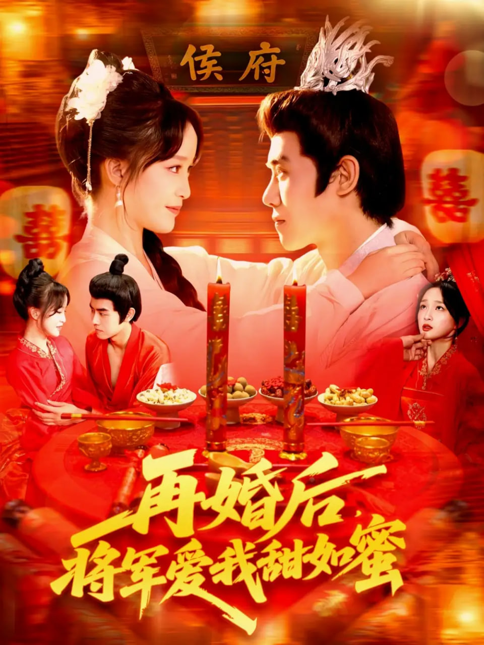 再婚后将军爱我甜如蜜封面