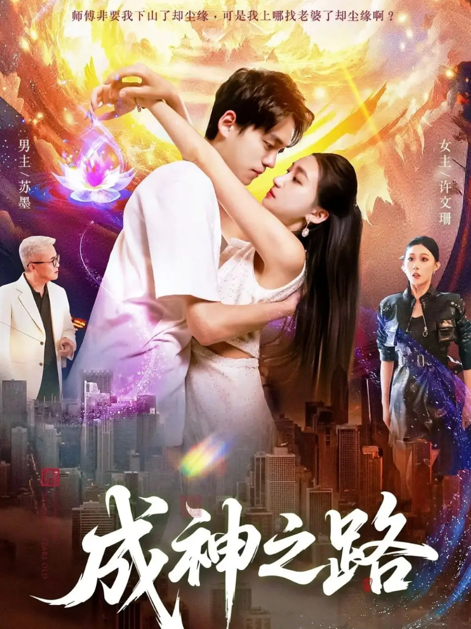 成神之路封面