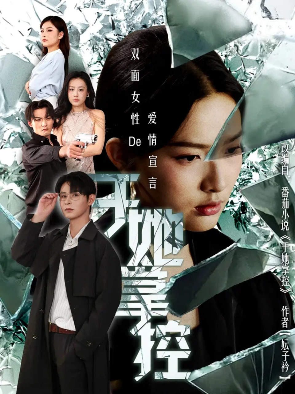 于她撑控封面