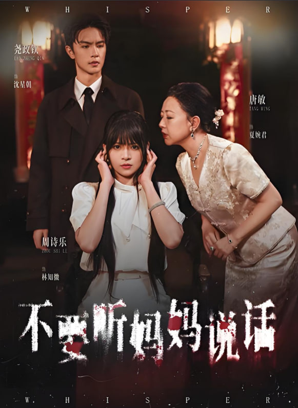 不要听妈妈说话封面