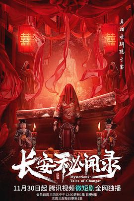 长安秘闻录封面