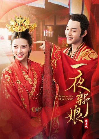 一夜新娘（速享版）封面
