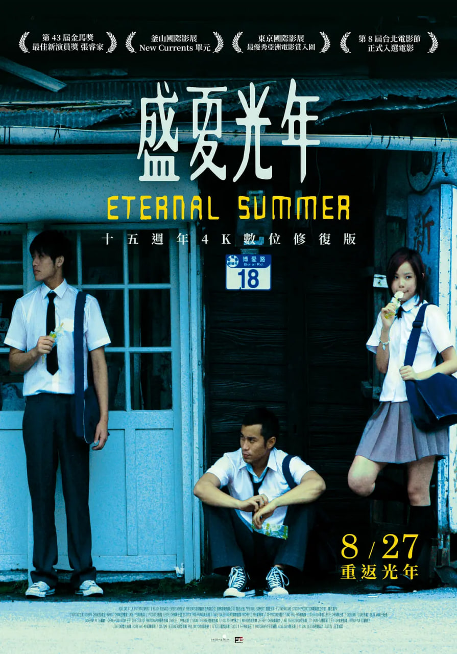 盛夏光年封面
