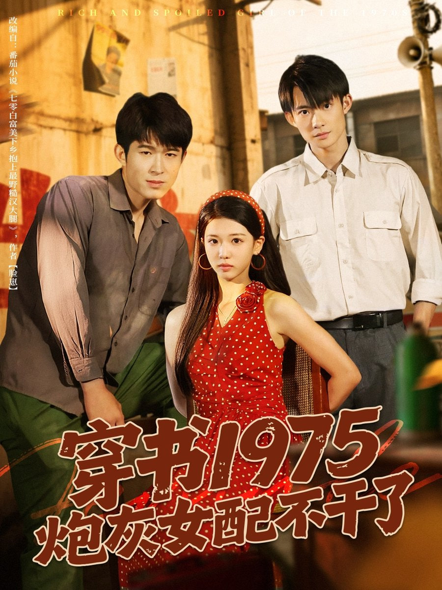 穿书1975炮灰女配不干了封面