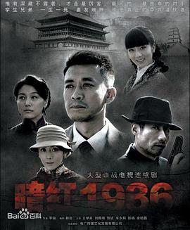 暗红1936封面