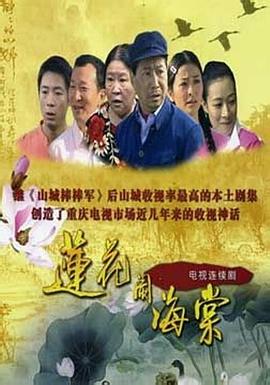莲花闹海棠封面