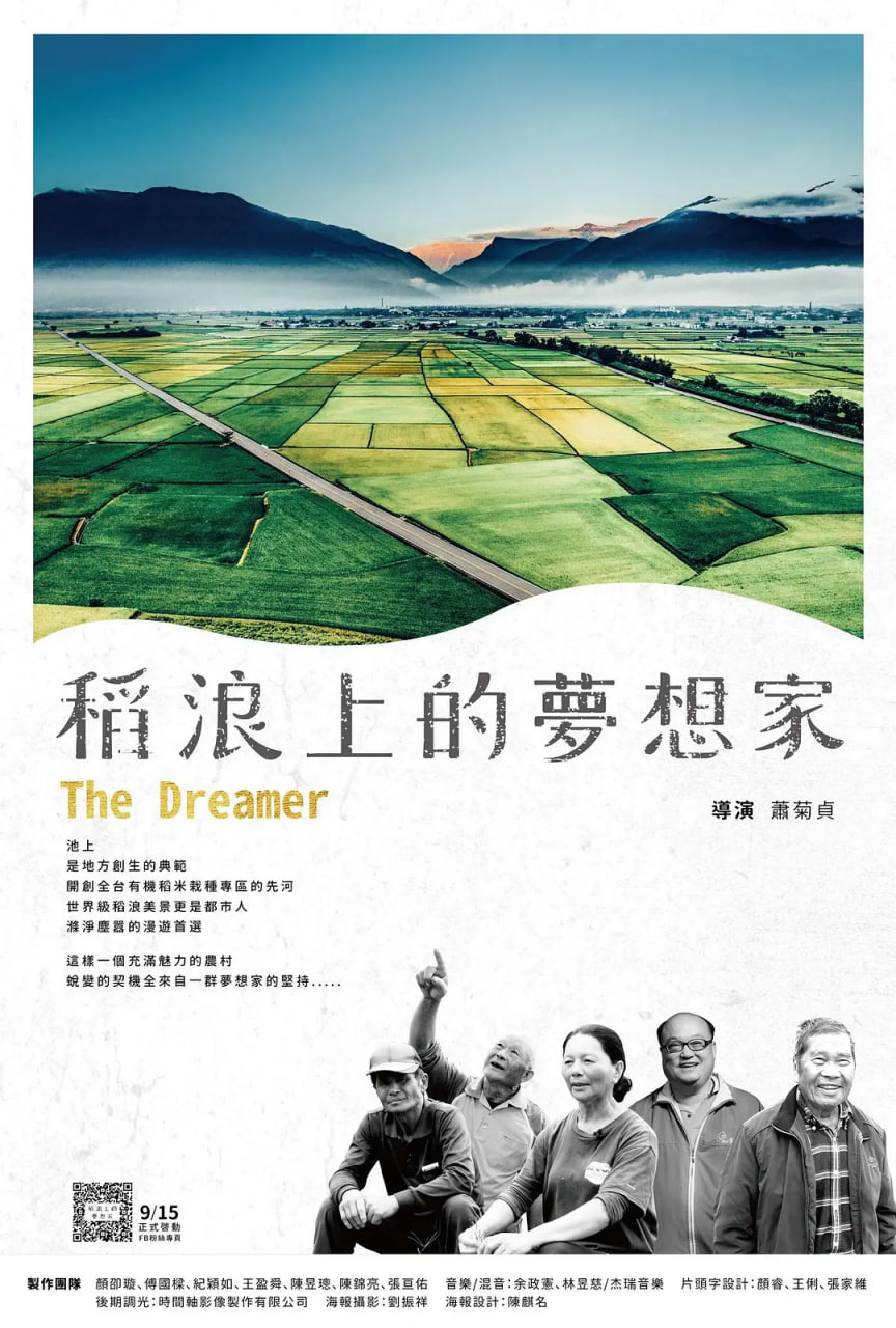 稻浪上的梦想家封面