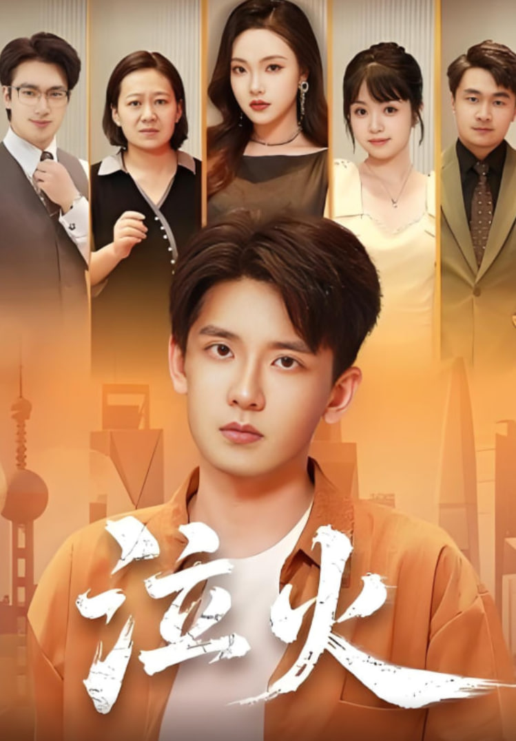 泣火封面