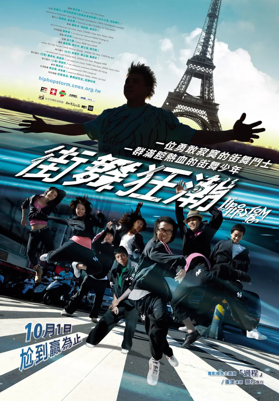 街舞狂潮封面