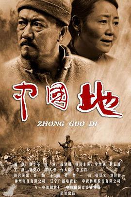 中国地封面