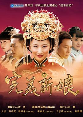完美新娘封面
