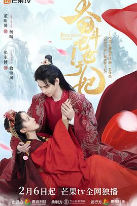 奋斗吧！世子妃封面