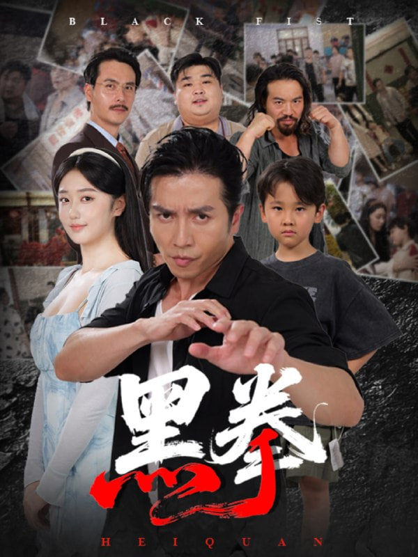 黑拳封面