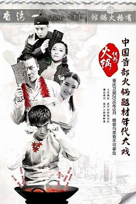 火锅传奇封面