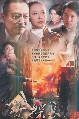 女探长封面