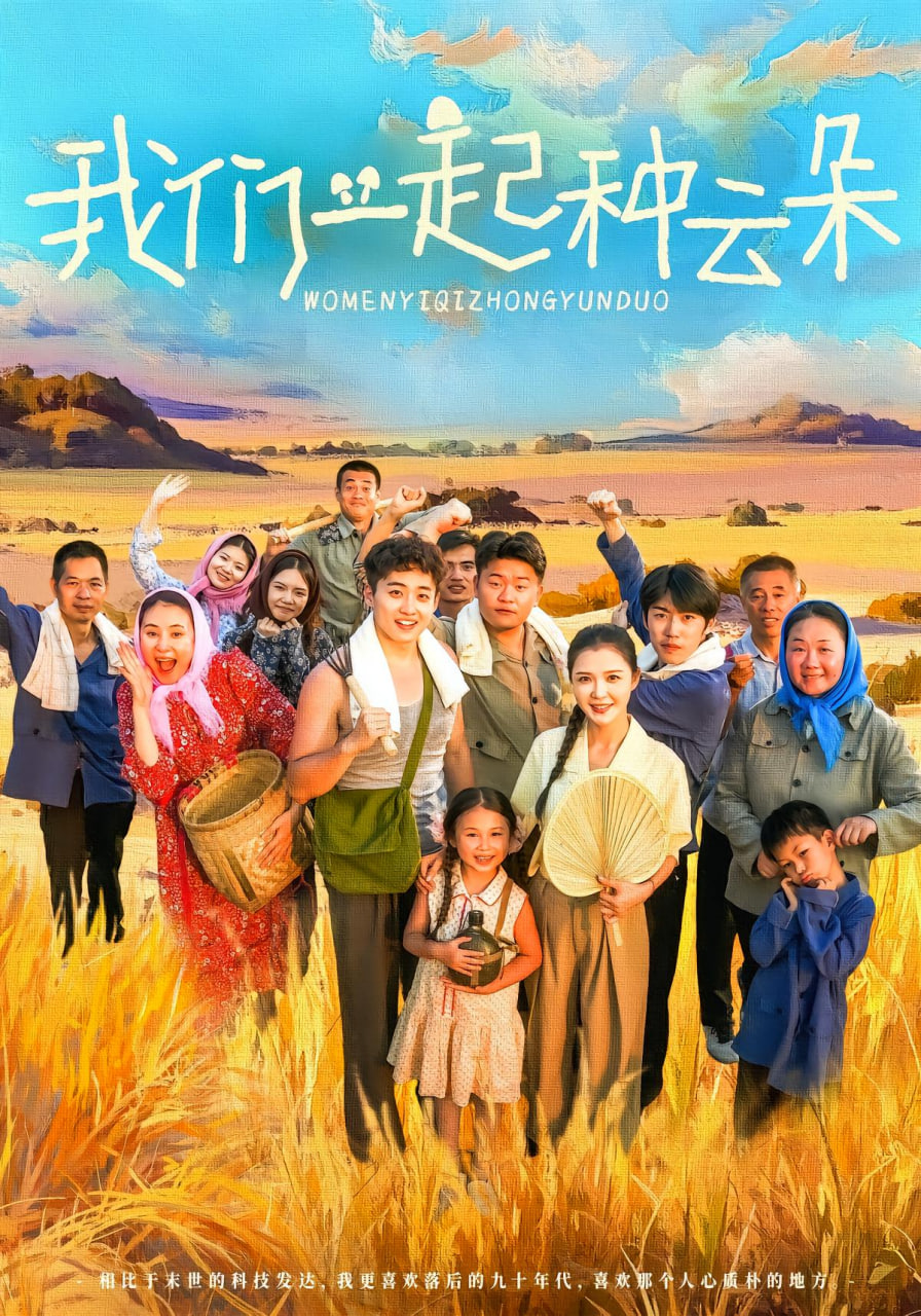 我们一起种云朵封面